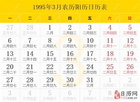 1995年3月18日